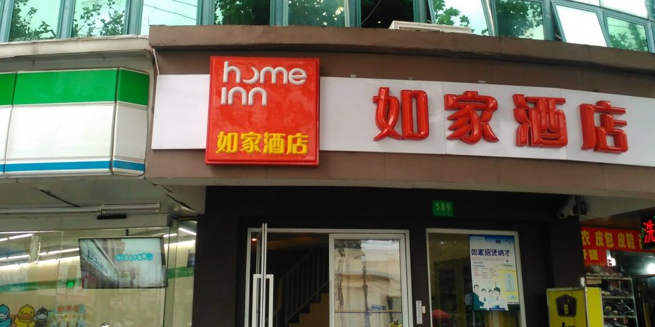 9e Home Inns