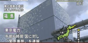 TOKYO CRAINT UNE NOUVELLE EXPLOSION À LA CENTRALE DE FUKUSHIMA
